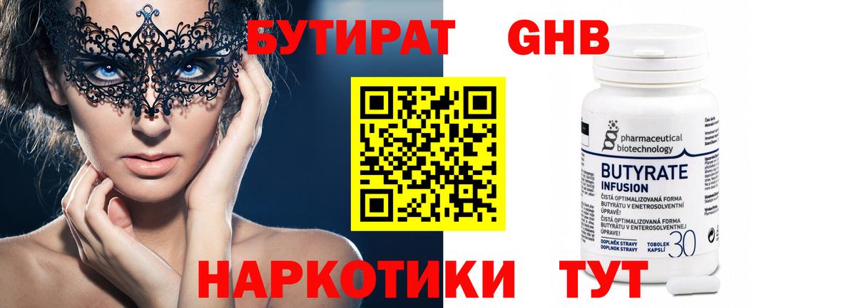 БУТИРАТ BDO 33%  Вход с VPN  Волхов 