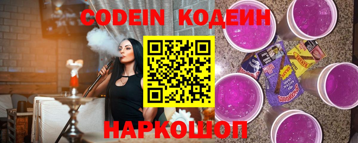 Волхов  Кодеин Purple Drank  Вход с VPN 